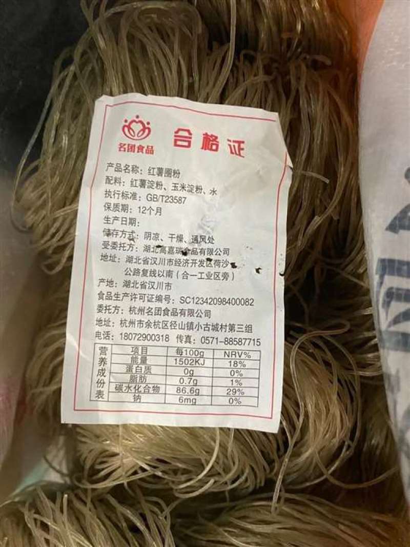 名团优质红薯粉丝每袋10公斤