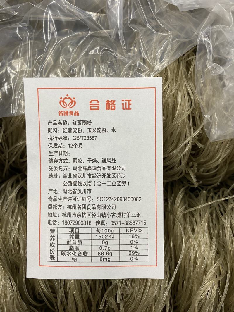 名团优质红薯粉丝每袋10公斤