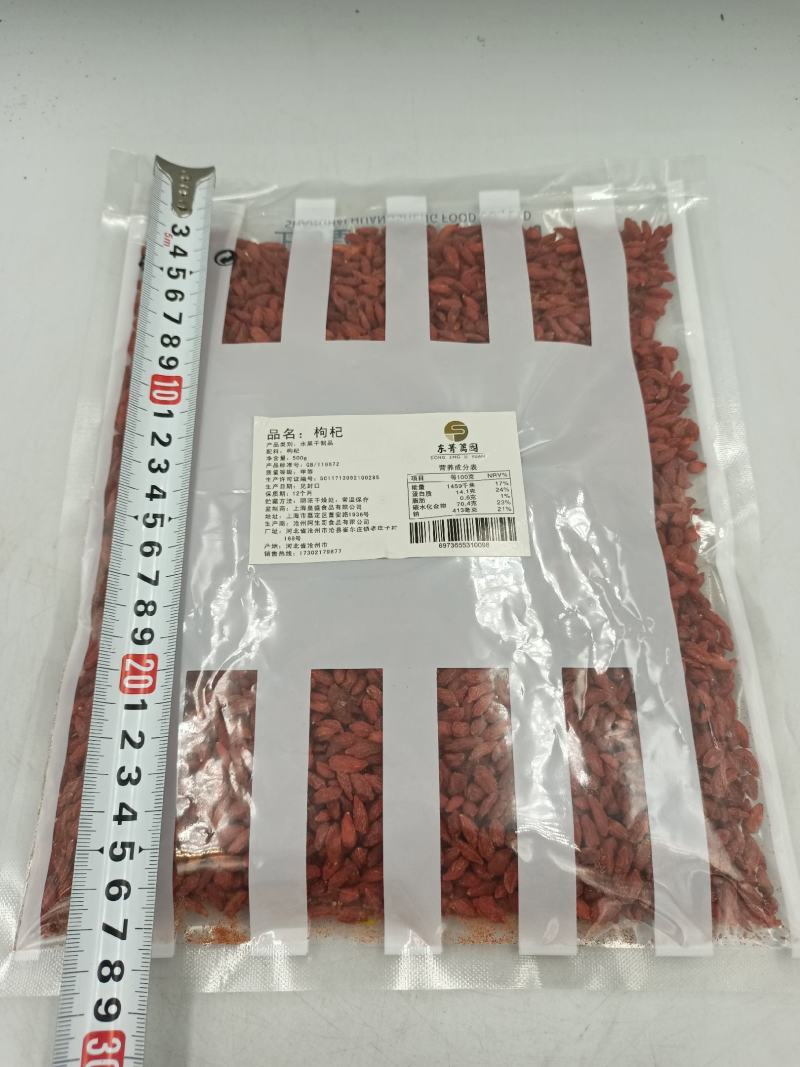 东箐篱园牌枸杞每袋500g