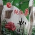 自家生产一条龙：纯红薯粉丝，叚一培十，实行三包。
