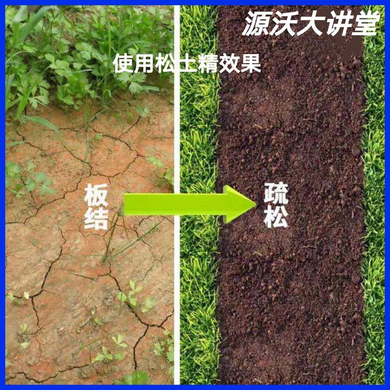 松土精土壤板结盐碱重茬的克星降解除草剂残留