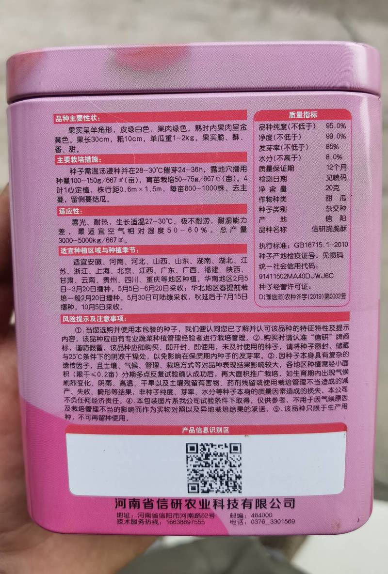 羊角蜜甜瓜种子羊角脆甜瓜种籽山东羊角酥种孑羊角蜜甜种子