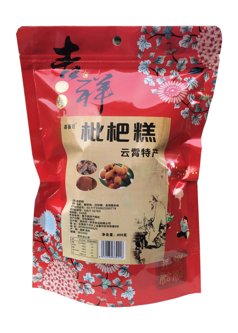 【厂家直销】枇杷糕果糕枇杷软糖鲜果熬制烘干零食独立包装
