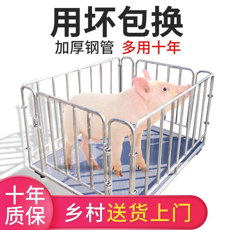 （包邮）电子小地磅家用小型称猪称牛2吨1吨5吨带围栏1-