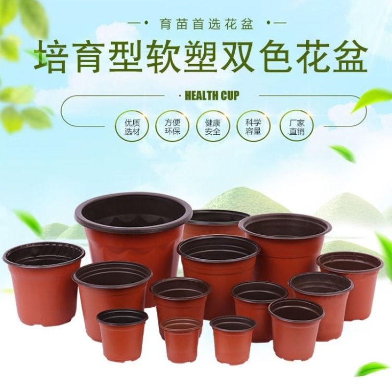 双色盆塑料花盆营养杯盆栽移植盆摔不坏的花盆