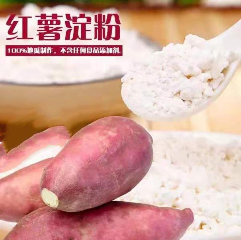 【精品】山东红薯淀粉颗粒量大质优，价格实惠，面向全国。