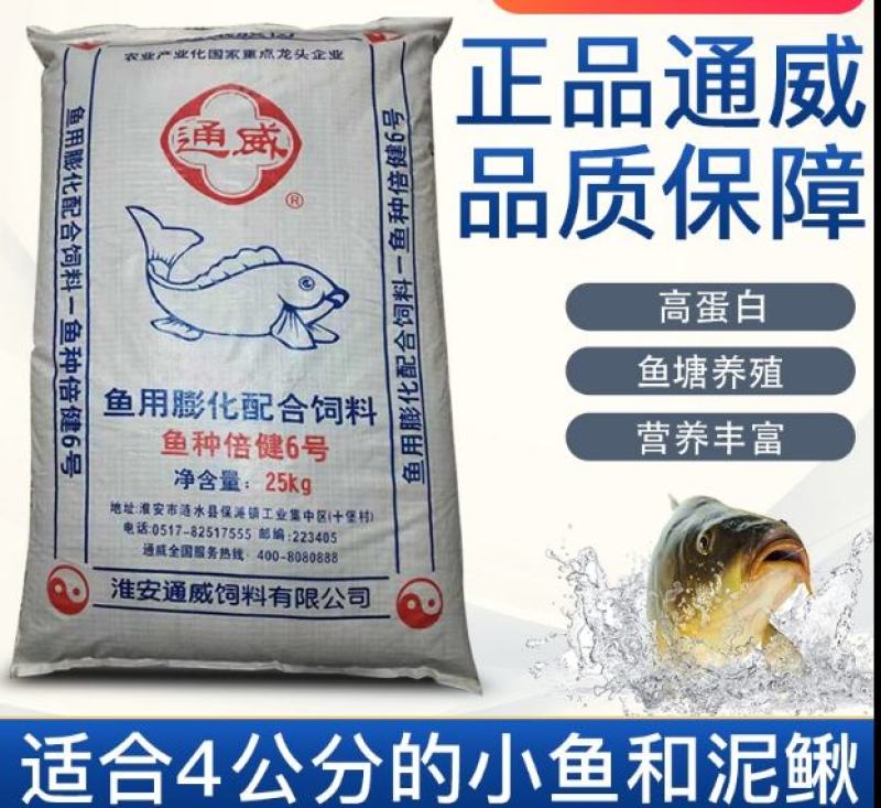 通威鱼饲料原塘正品高蛋白小颗粒浮料黑坑养殖鲤鲫草罗非观赏