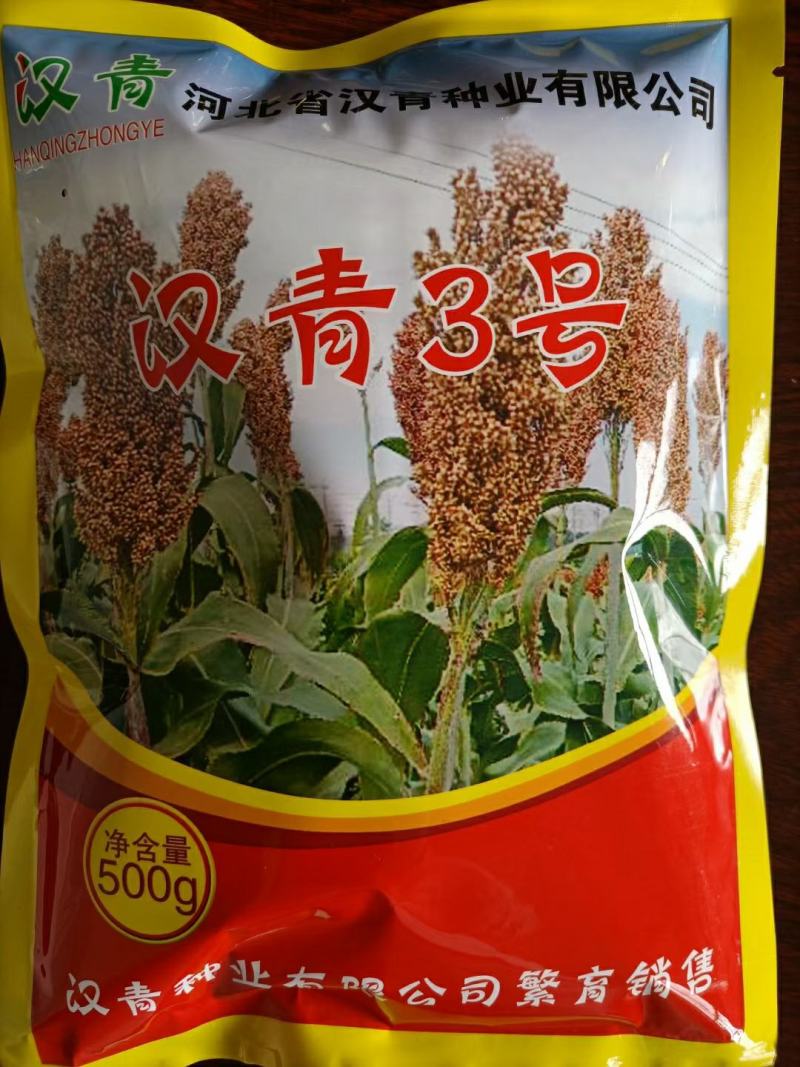 汉青种业有限公司高粱种子汉青三号生育期115-125天