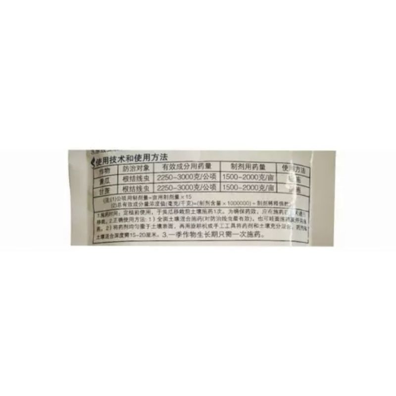 噻唑膦河北三农垄多喜噻唑磷颗粒根线虫根瘤病根结线虫农药