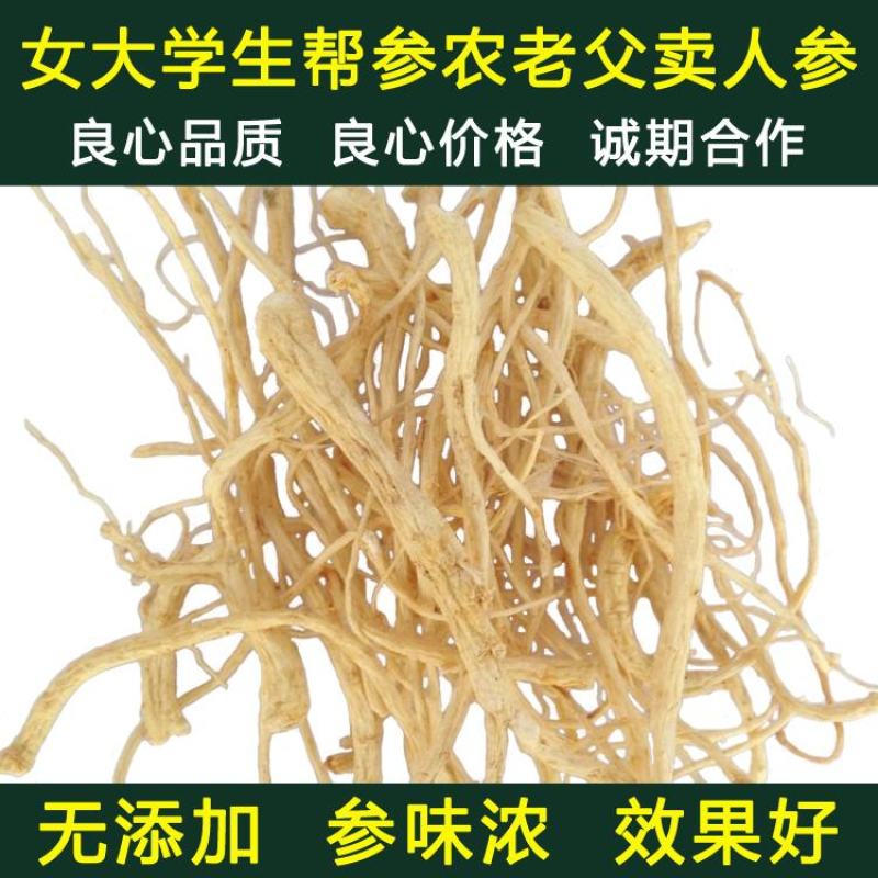 【聚便宜！长白山人参须】老参农自产自销足年足量干净无杂
