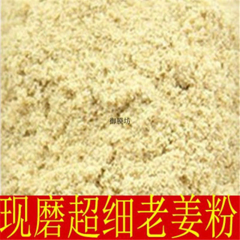 中药材纯姜粉老姜茶干姜粉生姜粉云南细粉散装正品