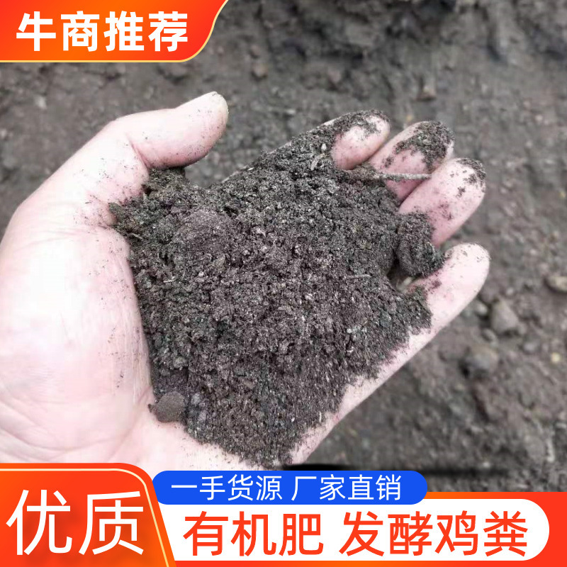 【精选鸡粪】粪便鸡粪有机肥料江苏产地直发全国发货来电优惠