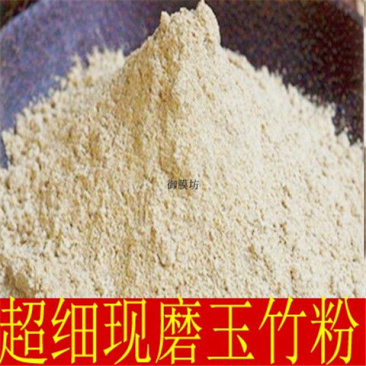 中药材纯玉竹粉玉竹初级农产品散装包邮
