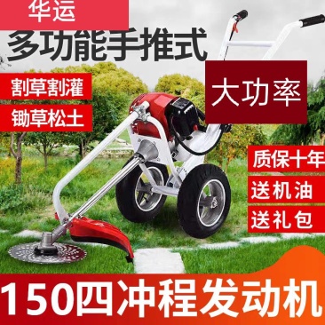 150型大功率四冲程手推式锄草机，另可开沟锄草打药的锄草