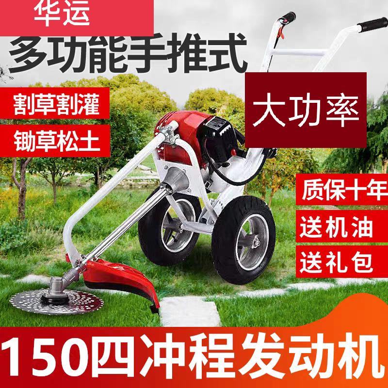 150型大功率四冲程手推式锄草机，另可开沟锄草打药的锄草