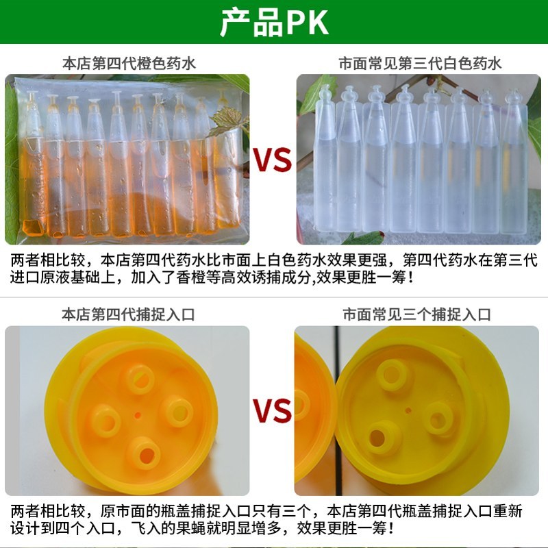 （包邮〉新升级四孔果蝇诱捕器果园菜地抓瓜果实蝇针蜂引诱剂
