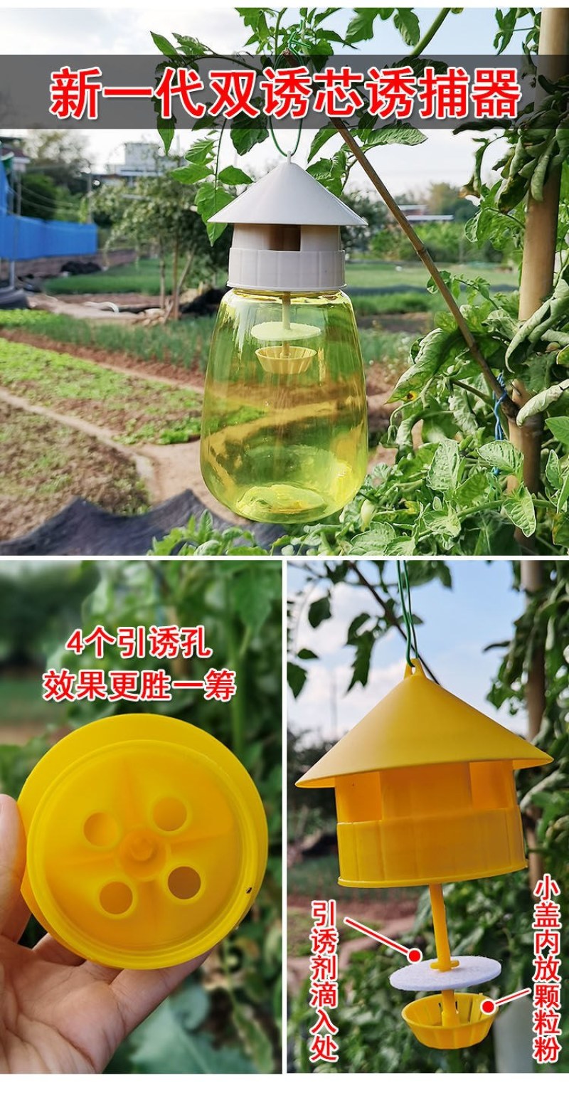（包邮〉新升级四孔果蝇诱捕器果园菜地抓瓜果实蝇针蜂引诱剂