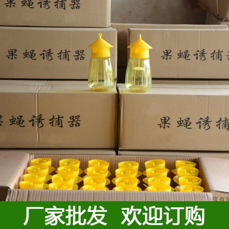 （包邮〉新升级四孔果蝇诱捕器果园菜地抓瓜果实蝇针蜂引诱剂