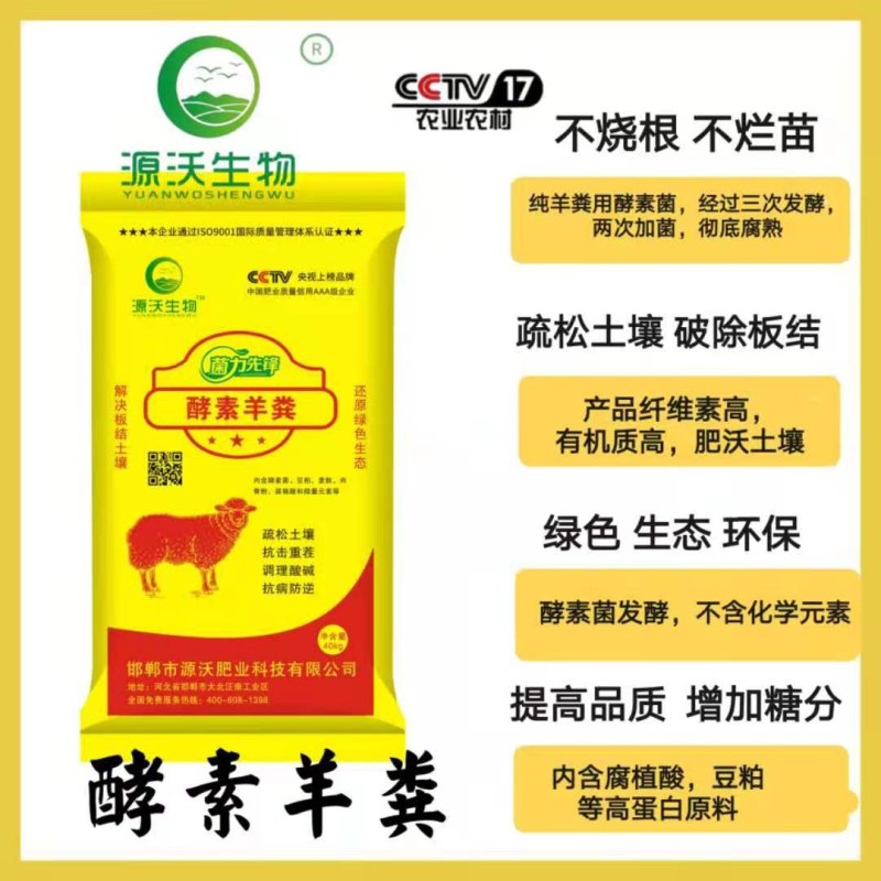 酵素生物羊粪发酵羊粪CCTV有机肥