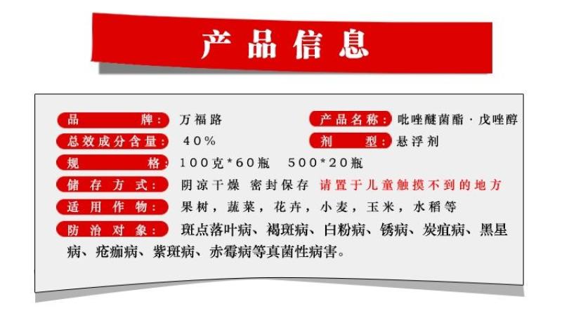 万福路唑醚戊唑醇荣邦果靓柑橘果树叶斑病桔艳通用杀菌剂