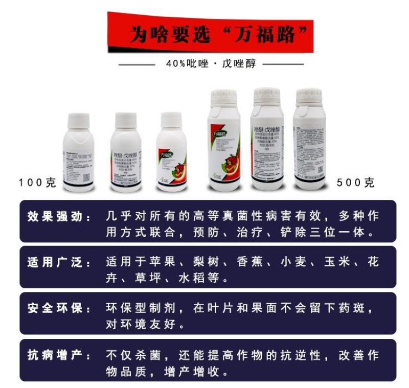 万福路唑醚戊唑醇荣邦果靓柑橘果树叶斑病桔艳通用杀菌剂