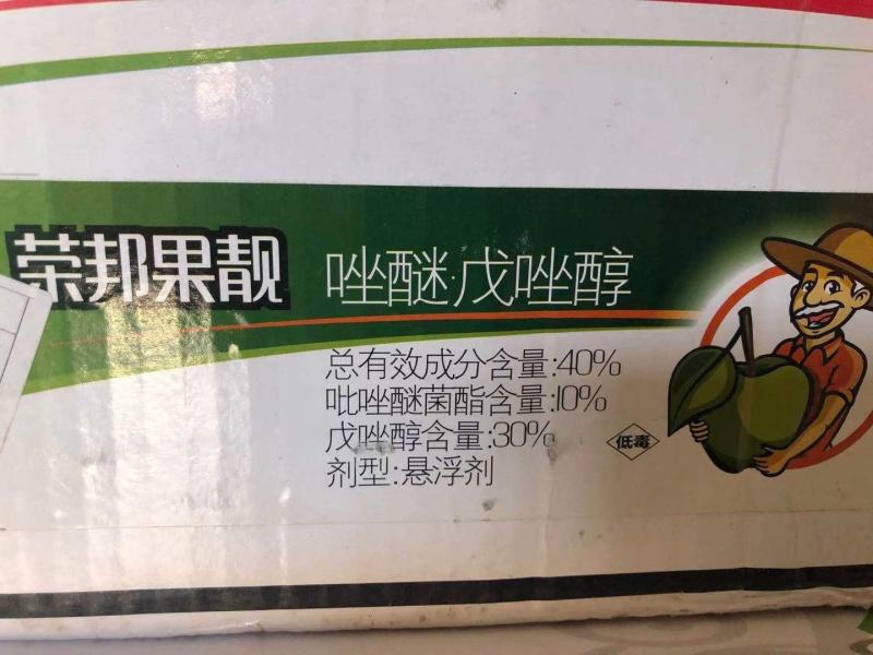 万福路唑醚戊唑醇荣邦果靓柑橘果树叶斑病桔艳通用杀菌剂