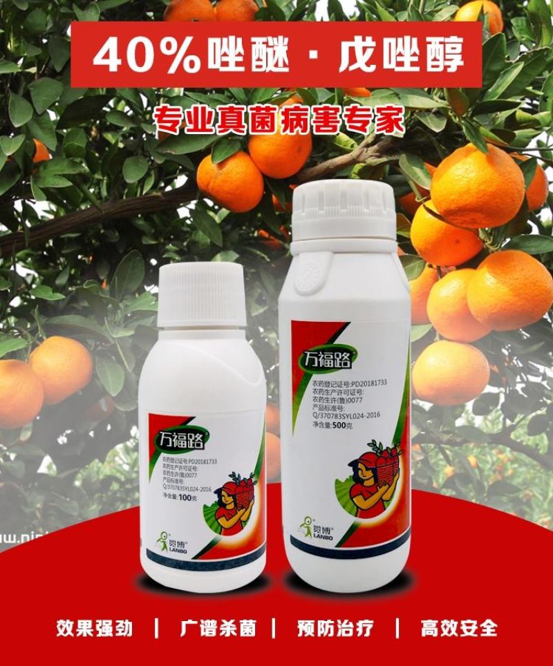 万福路唑醚戊唑醇荣邦果靓柑橘果树叶斑病桔艳通用杀菌剂