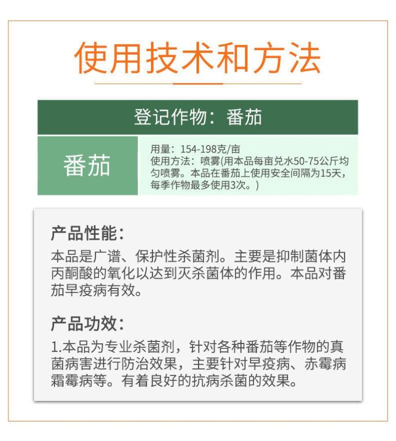 新生进口80代森锰锌早疫病马铃薯蔬菜疫病保护性通用杀菌剂