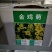 金鸡菊种子四季易种多年生宿根花室外庭院阳台盆栽花种子开花