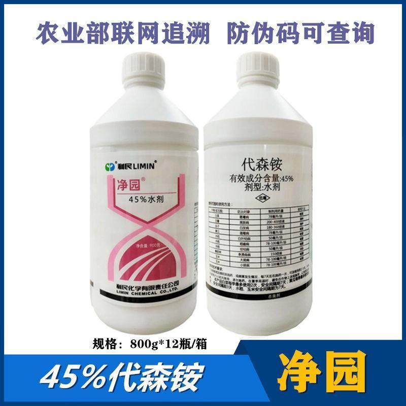 利民45%代森铵霜霉病黑斑病根腐病苹果腐烂病剂清园农药8