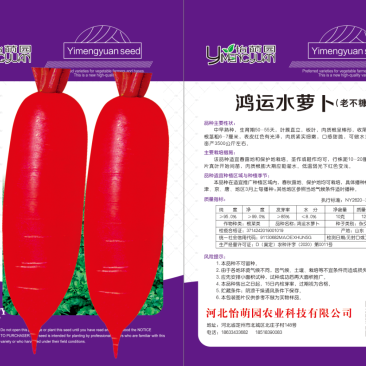 杂交水萝卜种子，品质保证！