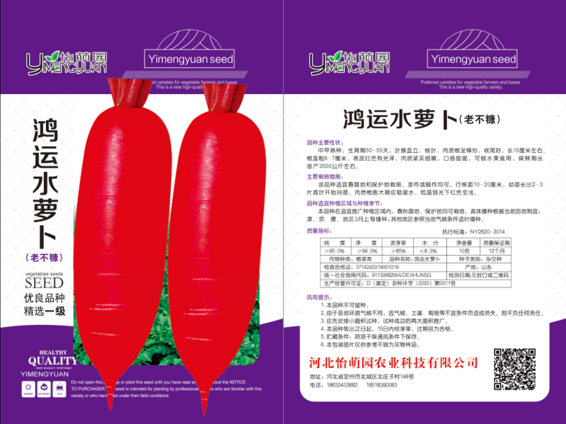 杂交水萝卜种子，品质保证！