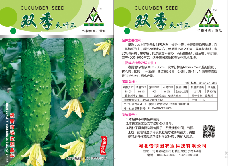 大包大刺黄瓜种子，开始销售了