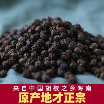 黑胡椒黑胡椒粒药食同源调料海南黑胡椒