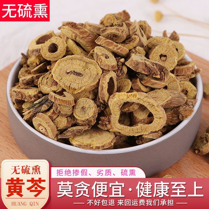 黄芩山西黄芩枯黄芩黄芩片无硫中药材批发秒发货