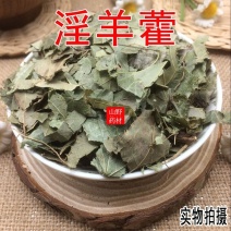 云南野生中药材淫羊藿叶仙灵脾泡酒泡茶500g包邮