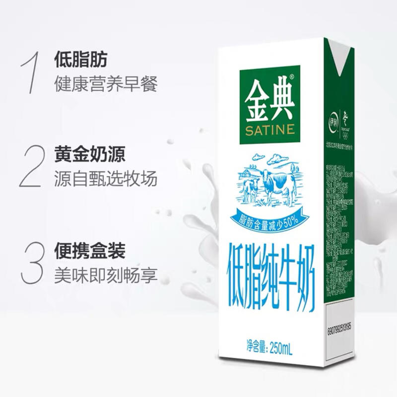 社区团购专用金典纯牛奶250毫升*12瓶保质不超过3个月