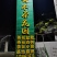 佛山市南海区云木茶花园