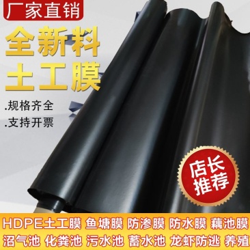 黑色塑料膜加厚养殖膜鱼塘防渗膜鱼池防水布藕池防渗膜土工膜