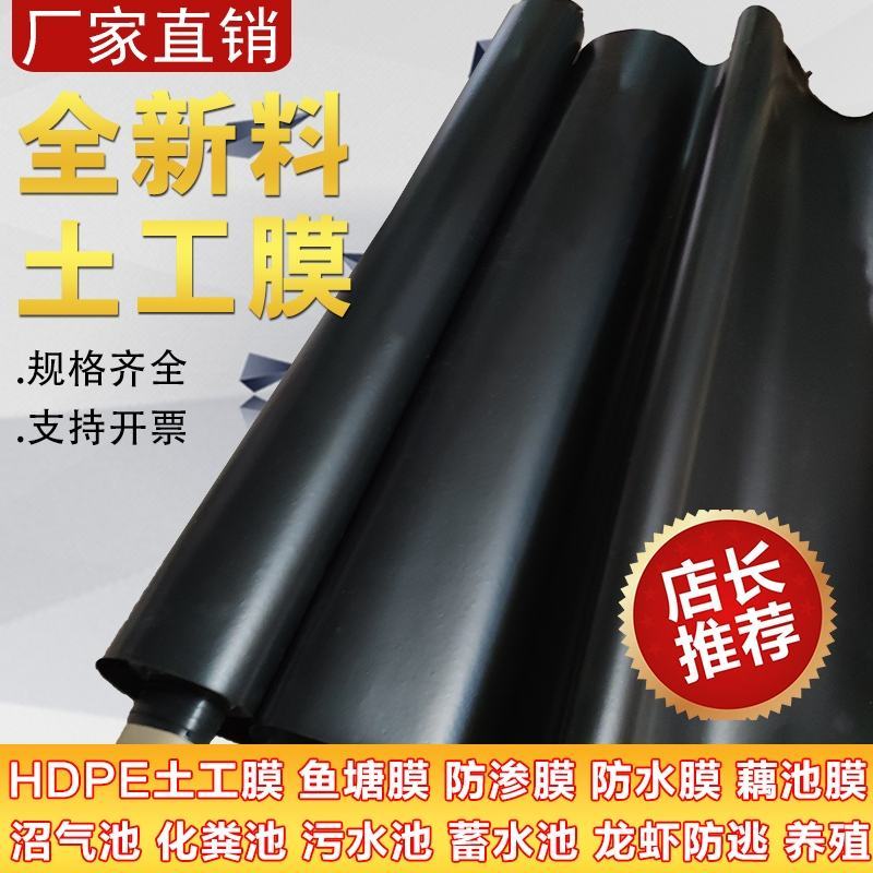 黑色塑料膜加厚养殖膜鱼塘防渗膜鱼池防水布藕池防渗膜土工膜