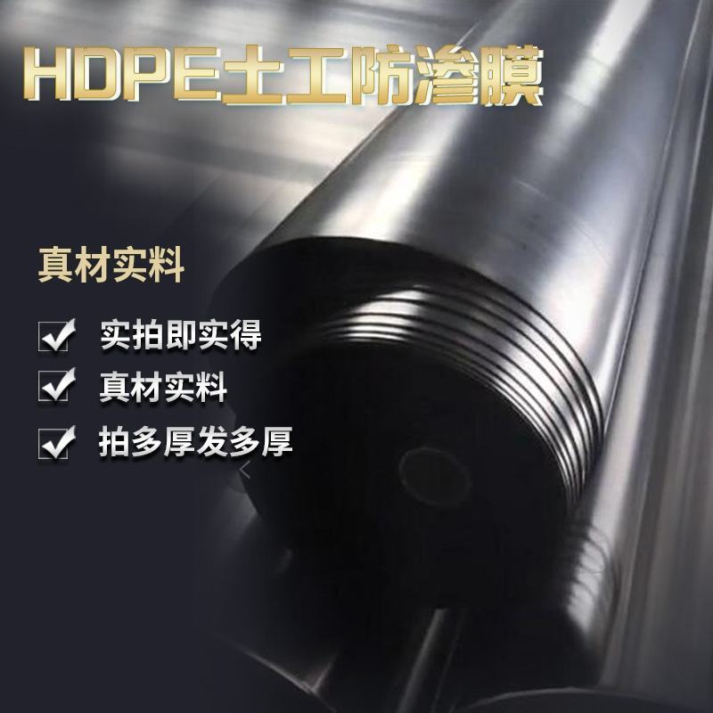 黑色塑料膜加厚养殖膜鱼塘防渗膜鱼池防水布藕池防渗膜土工膜