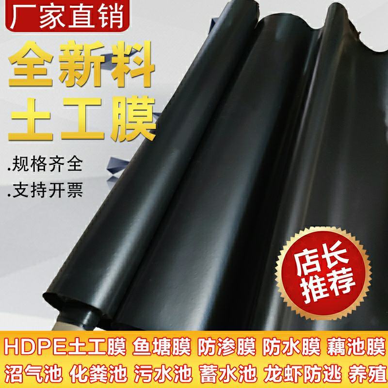 黑色塑料膜加厚养殖膜鱼塘防渗膜鱼池防水布藕池防渗膜土工膜