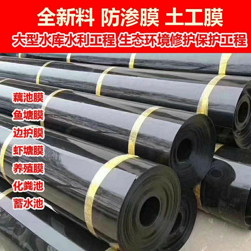 黑色塑料膜加厚养殖膜鱼塘防渗膜鱼池防水布藕池防渗膜土工膜