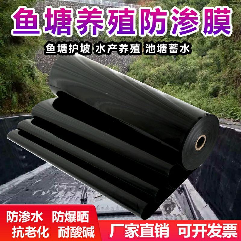 黑色塑料膜加厚养殖膜鱼塘防渗膜鱼池防水布藕池防渗膜土工膜