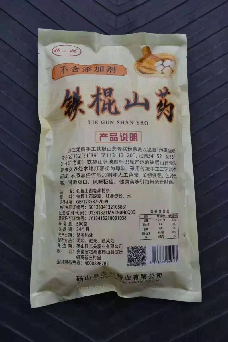 铁棍山药老浆粉条厂家直供电商平台会销旅销