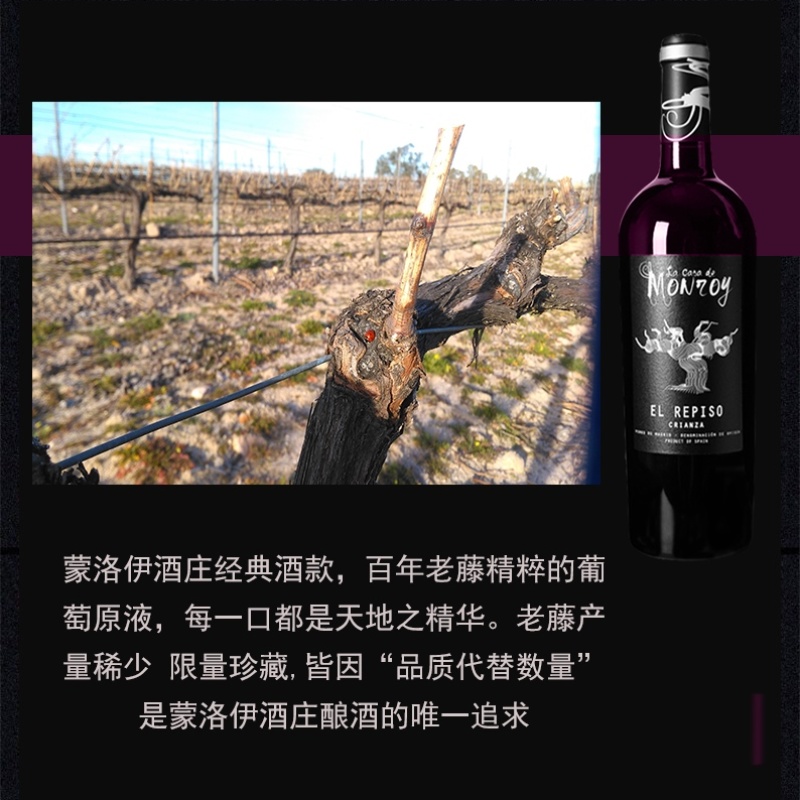西班牙老藤佳酿百年酒庄直供乐比索干红葡萄酒