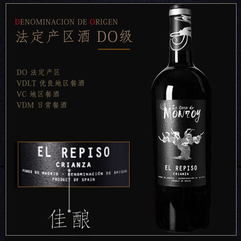 西班牙老藤佳酿百年酒庄直供乐比索干红葡萄酒