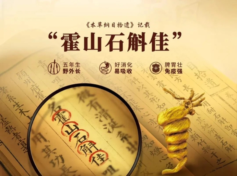 霍山米斛，霍山精品米斛，合作社自产自销，一件代发米斛