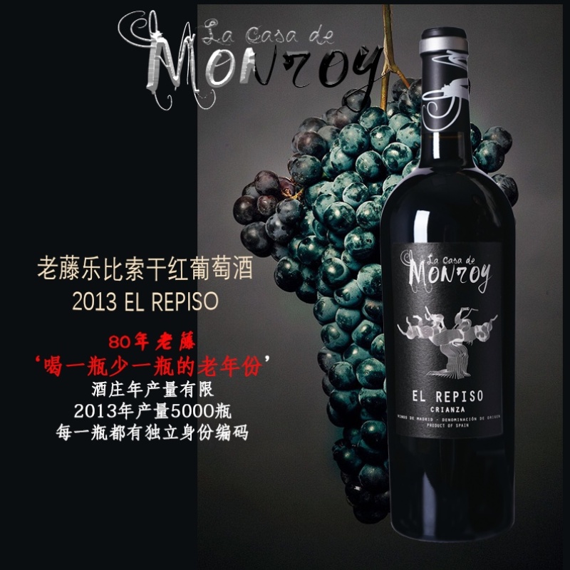 14.5度老藤佳酿西班牙百年酒庄直供乐比索干红葡萄酒