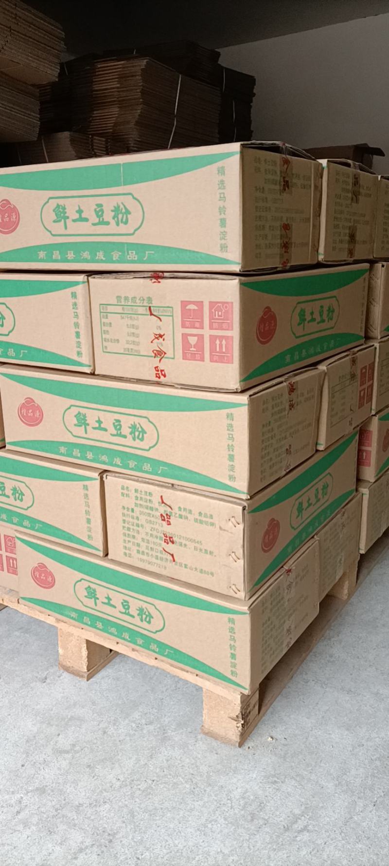 厂家直销鲜土豆粉自产自销江西南昌基地直供对接批发